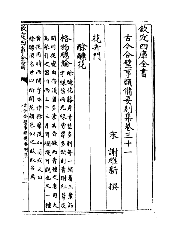 20466-古今合璧事类备要别集卷三十一~卷四十 (宋)谢维新.pdf_第2页