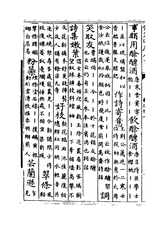 20466-古今合璧事类备要别集卷三十一~卷四十 (宋)谢维新.pdf_第3页