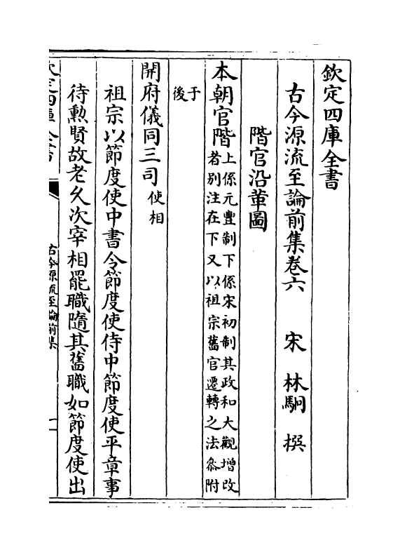20486-古今源流至论前集卷六~卷七 (宋)林駧.pdf_第2页