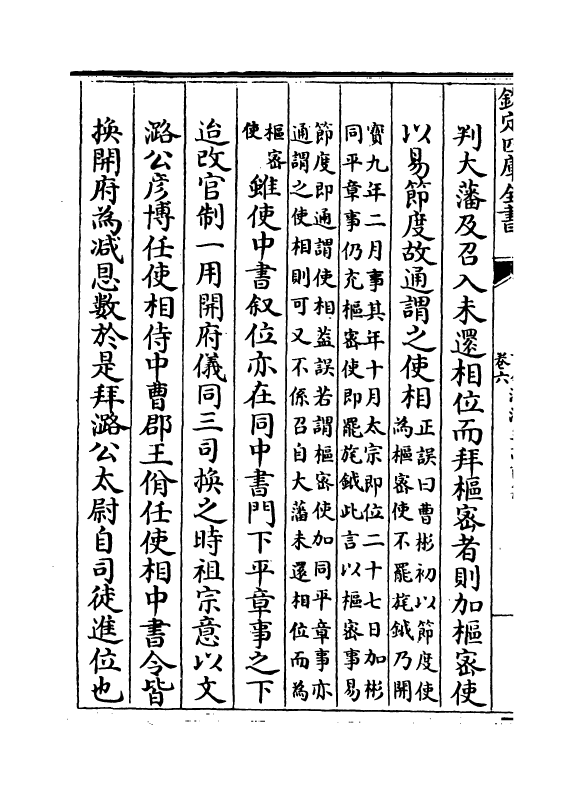 20486-古今源流至论前集卷六~卷七 (宋)林駧.pdf_第3页