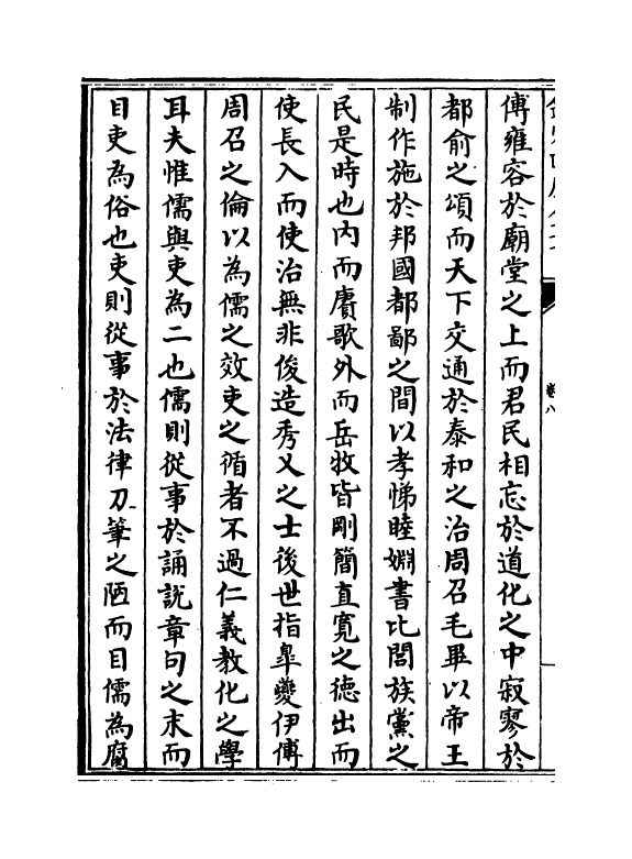20487-古今源流至论前集卷八~卷十 (宋)林駧.pdf_第3页