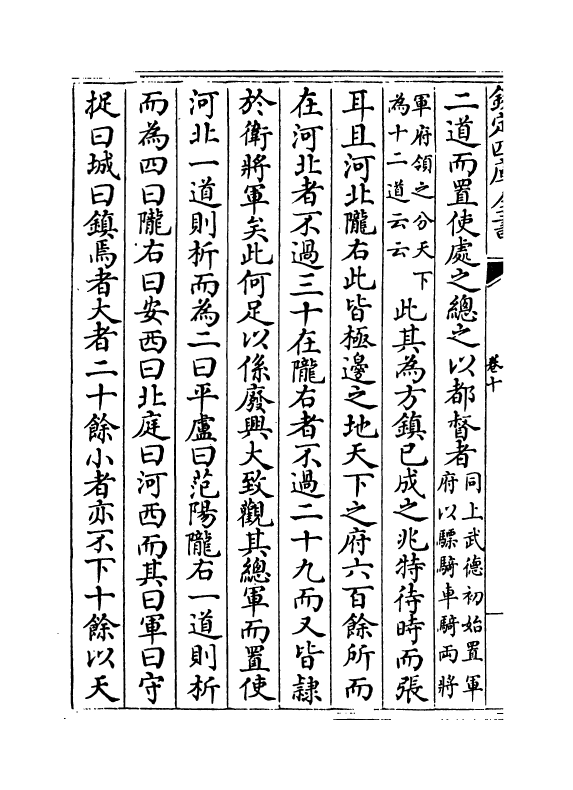 20501-古今源流至论别集卷十 (宋)黄履翁.pdf_第3页