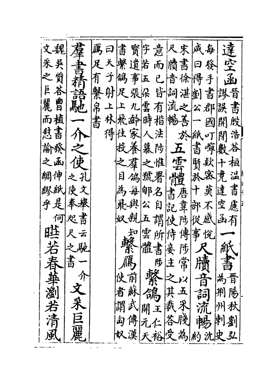 20509-翰苑新书前集卷六十五~卷六十八 (宋)作者未详.pdf_第3页