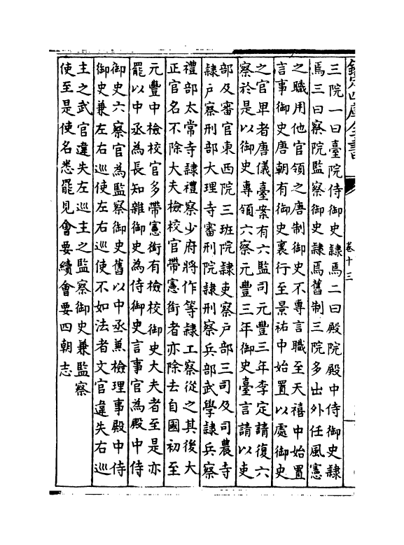 20514-翰苑新书前集卷十三~卷十五 (宋)作者未详.pdf_第3页
