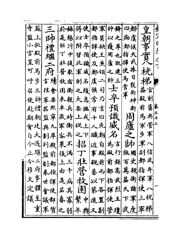 20515-翰苑新书前集卷三十二~卷三十七 (宋)作者未详.pdf_第3页