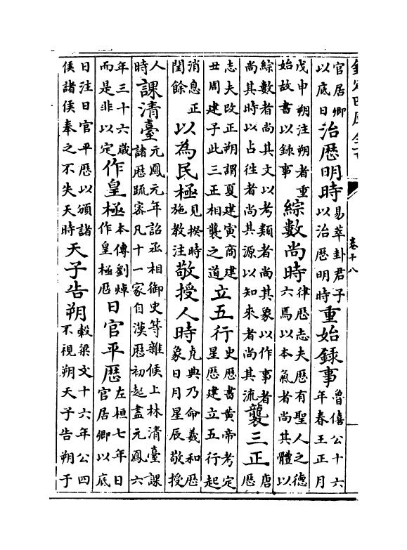20519-翰苑新书后集上卷十八~卷二十一 (宋)作者未详.pdf_第3页
