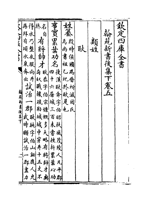 20522-翰苑新书后集下卷五~卷六 (宋)作者未详.pdf_第2页