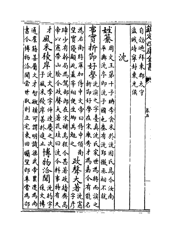 20522-翰苑新书后集下卷五~卷六 (宋)作者未详.pdf_第3页