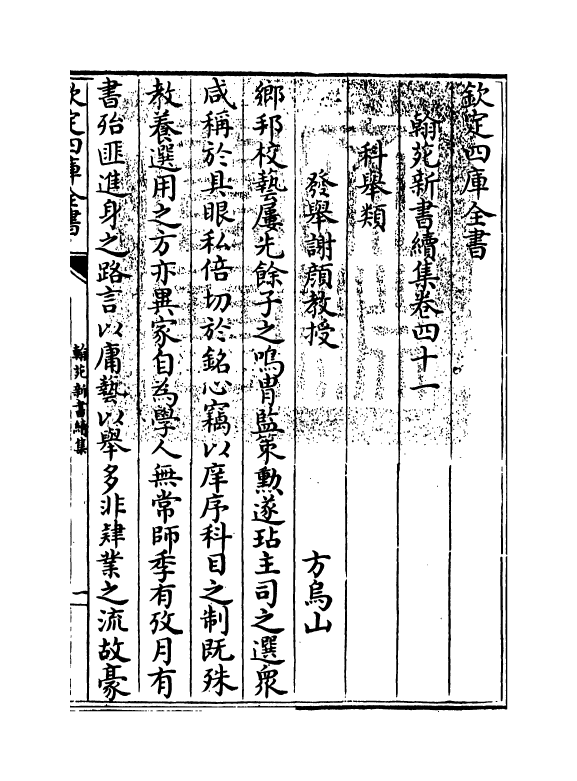 20530-翰苑新书续集卷四十一~卷四十二 (宋)作者未详.pdf_第3页