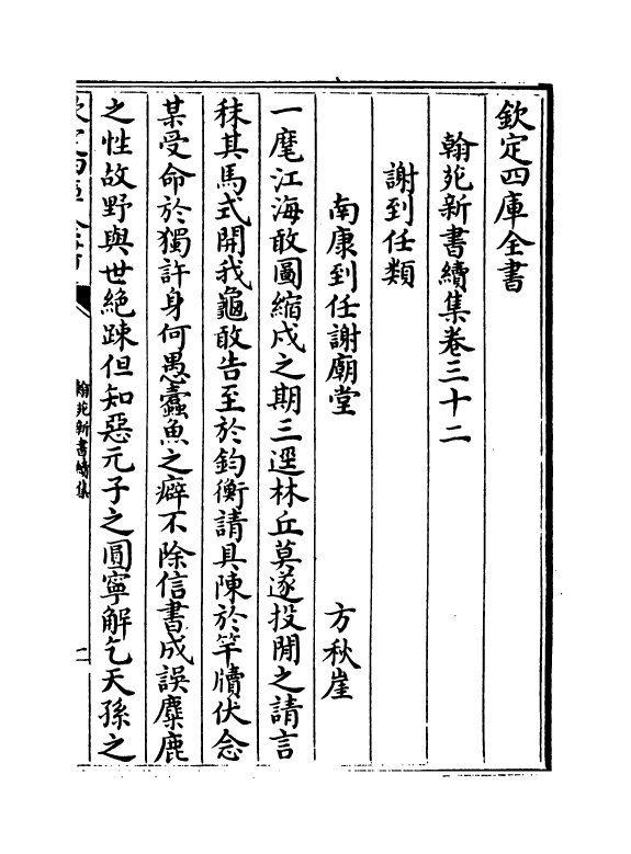 20536-翰苑新书续集卷三十二~卷三十五 (宋)作者未详.pdf_第2页