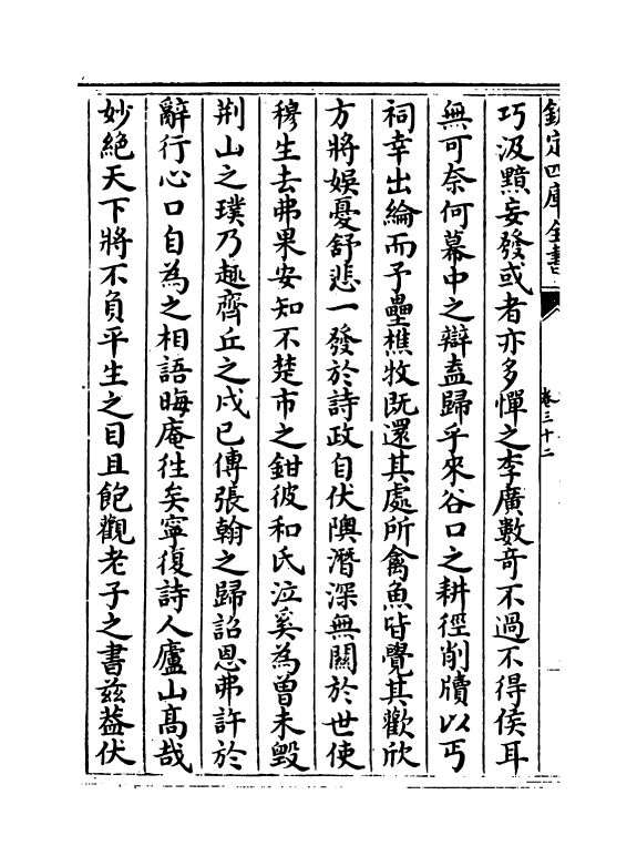 20536-翰苑新书续集卷三十二~卷三十五 (宋)作者未详.pdf_第3页