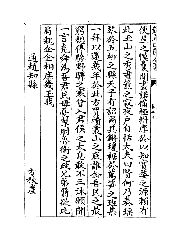 20538-翰苑新书续集卷二十~卷二十二 (宋)作者未详.pdf_第3页