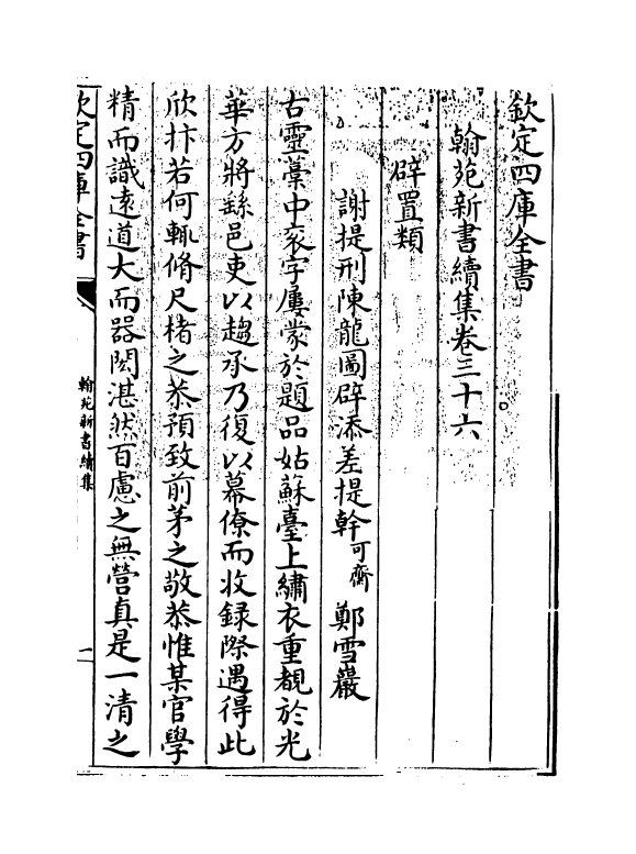 20539-翰苑新书续集卷三十六~卷四十 (宋)作者未详.pdf_第3页