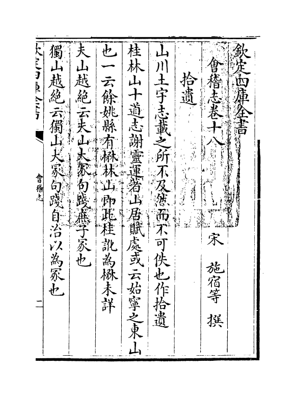 20553-会稽志卷十八~卷二十 (宋)施宿.pdf_第3页