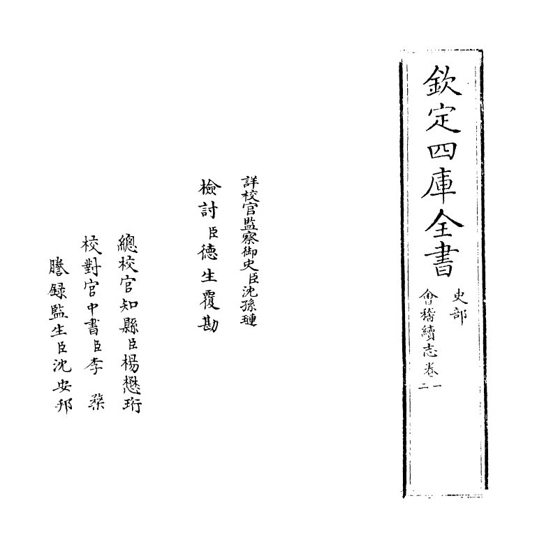 20557-会稽续志卷一~卷二 (宋)张淏.pdf_第2页