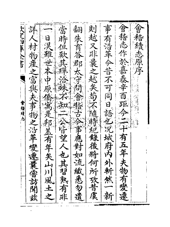 20557-会稽续志卷一~卷二 (宋)张淏.pdf_第3页