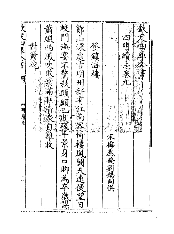 20563-开庆四明续志卷九~卷十二 (宋)梅应发.pdf_第3页