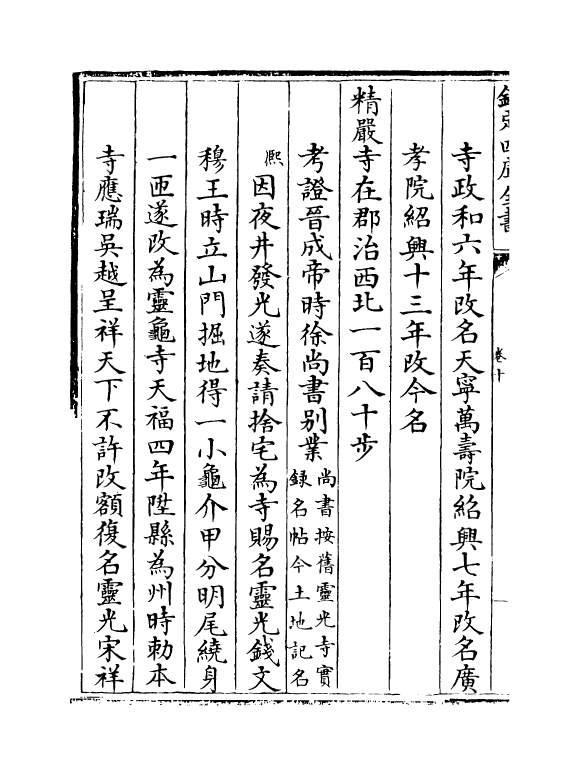 20567-至元嘉禾志卷十~卷十二 (元)徐硕.pdf_第3页
