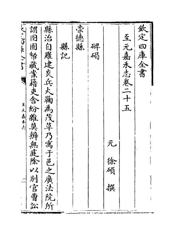 20569-至元嘉禾志卷二十五~卷二十九 (元)徐硕.pdf_第2页