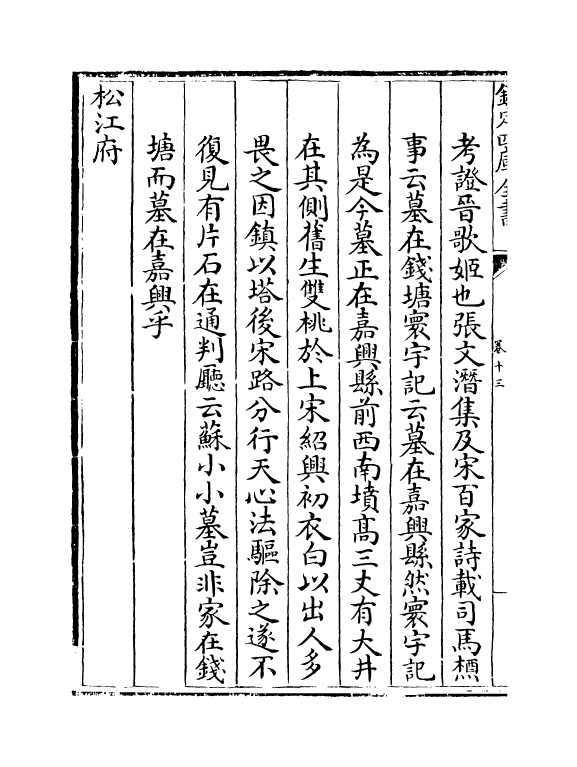 20571-至元嘉禾志卷十三~卷十五 (元)徐硕.pdf_第3页