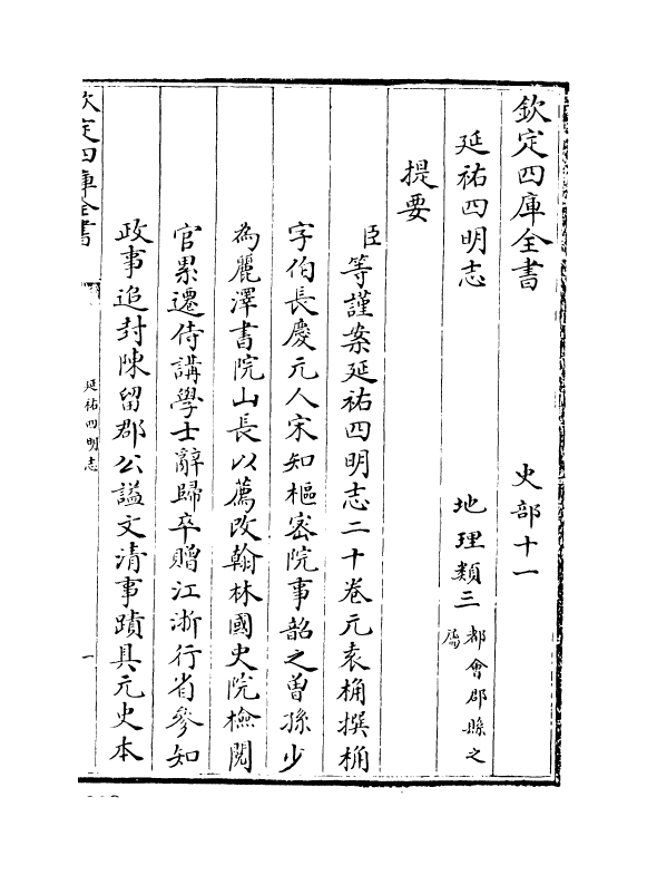 20574-延祐四明志卷一~卷二 (元)袁桷.pdf_第3页