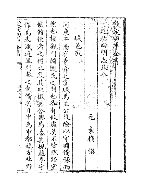 20579-延祐四明志卷八 (元)袁桷.pdf_第3页