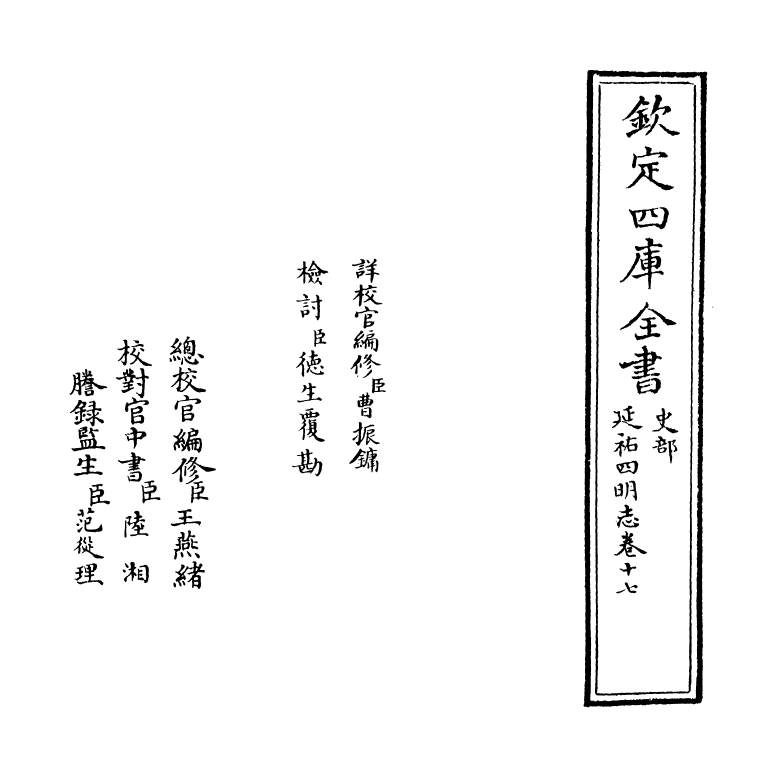 20583-延祐四明志卷十七~卷十八 (元)袁桷.pdf_第2页