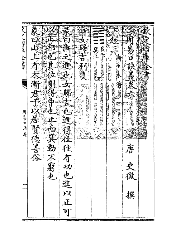 20589-周易口诀义卷六 (唐)史徵.pdf_第3页