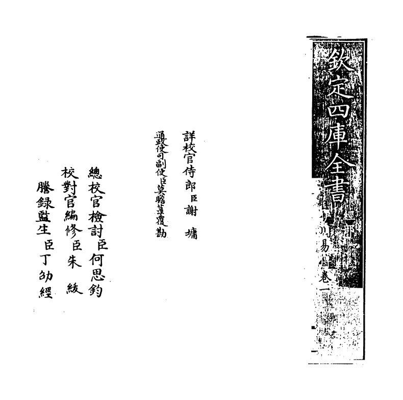 20596-伊川易传卷一 (宋)程颐.pdf_第2页