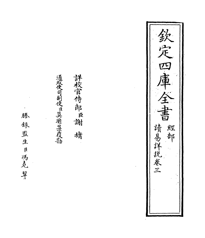 20609-读易详说卷三~卷四 (宋)李光.pdf_第2页