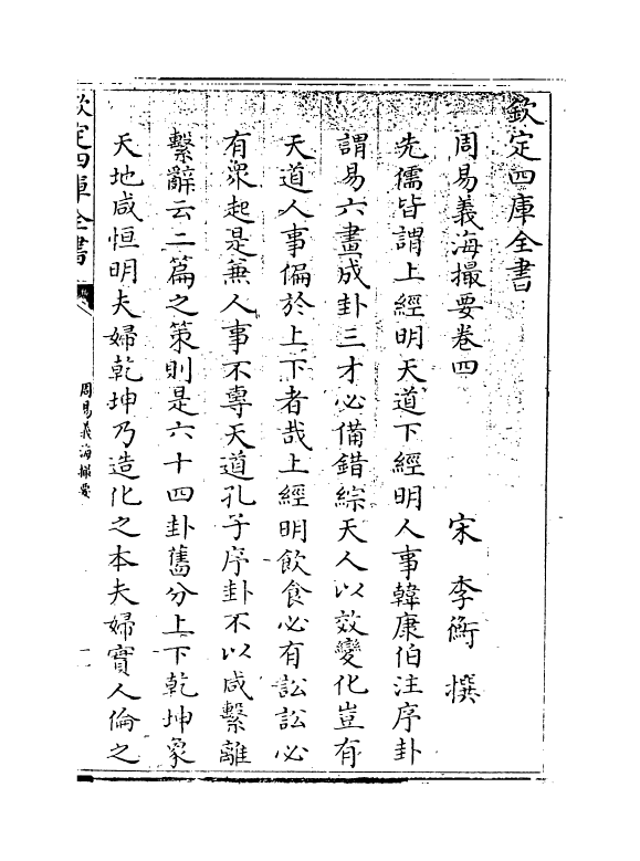 20623-周易义海撮要卷四 (宋)李衡.pdf_第3页