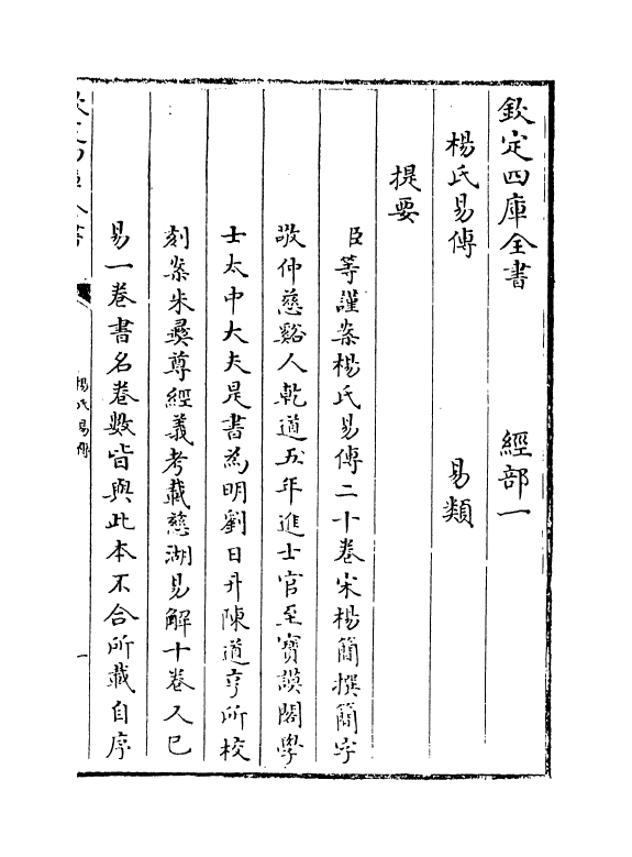 20633-杨氏易传卷一~卷二 (宋)杨简.pdf_第3页