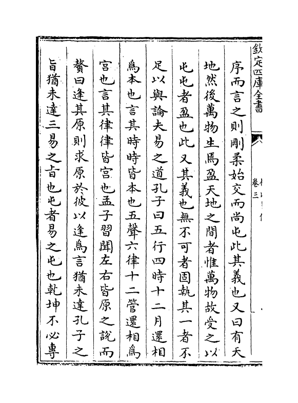 20636-杨氏易传卷三~卷六 (宋)杨简.pdf_第3页