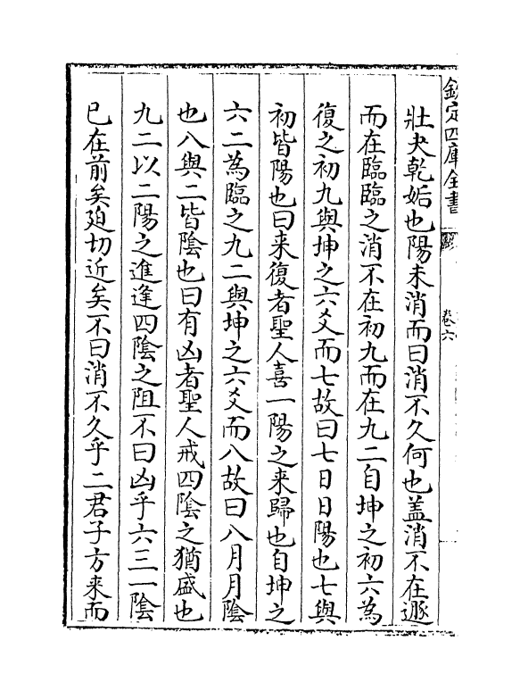 20642-诚斋易传卷六~卷八 (宋)杨万里.pdf_第3页