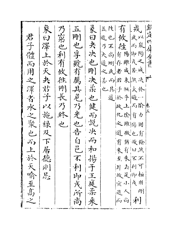 20658-周易原旨卷五~卷六 (元)保巴.pdf_第3页