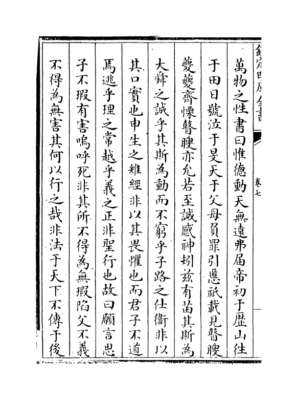 20665-叶八白易传卷七~卷八 (明)叶山.pdf_第3页