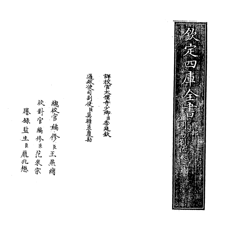 20675-周易劄记卷二~卷三 (明)逯中立.pdf_第2页