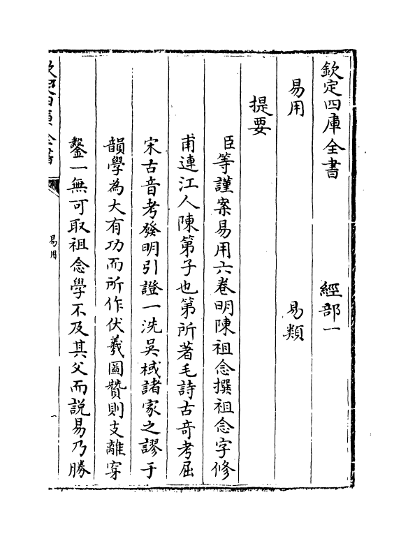 20686-易用卷一 (明)陈祖念.pdf_第3页