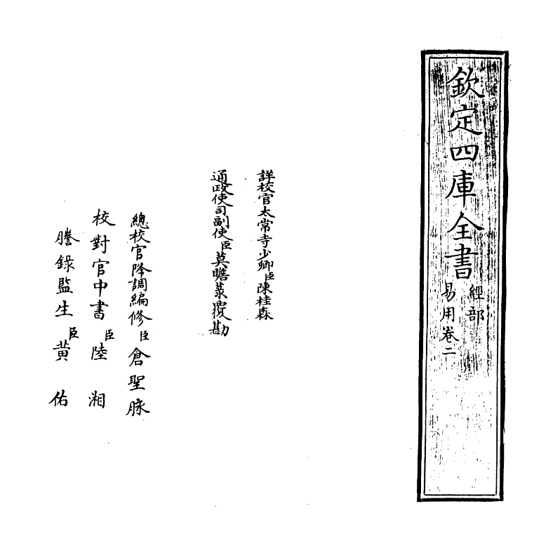 20687-易用卷二~卷三 (明)陈祖念.pdf_第2页