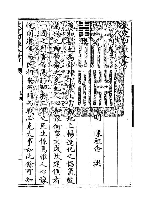 20687-易用卷二~卷三 (明)陈祖念.pdf_第3页