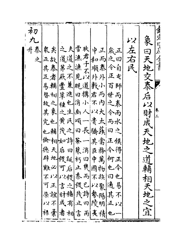 20690-易象正卷三~卷四 (明)黄道周.pdf_第3页