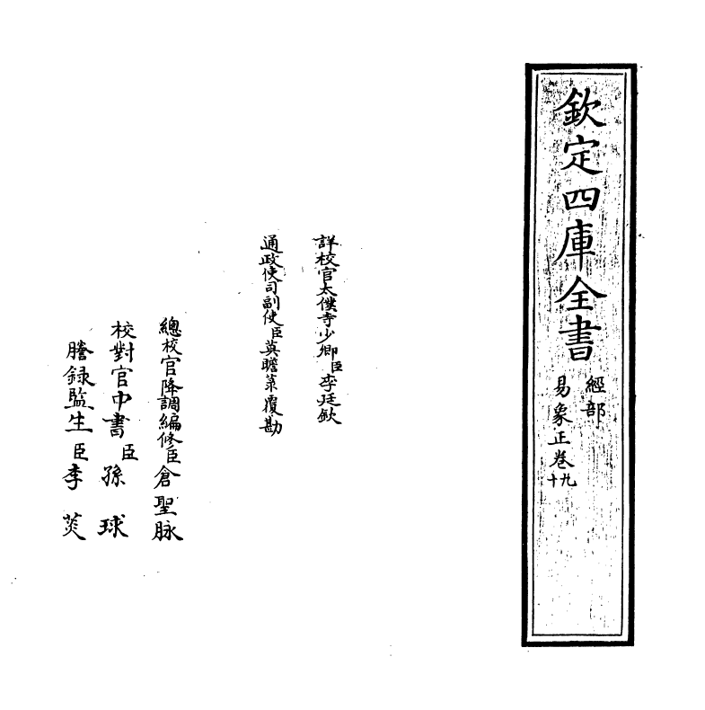 20691-易象正卷九~卷十 (明)黄道周.pdf_第2页