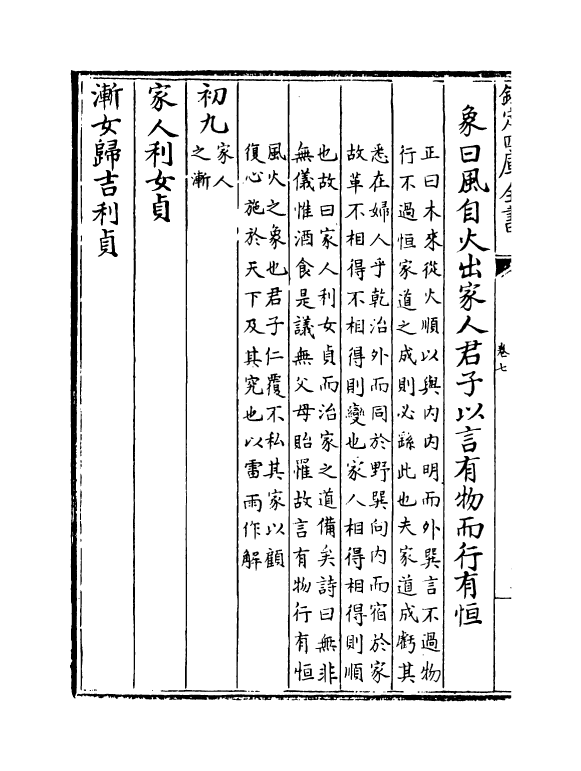 20697-易象正卷七~卷八 (明)黄道周.pdf_第3页