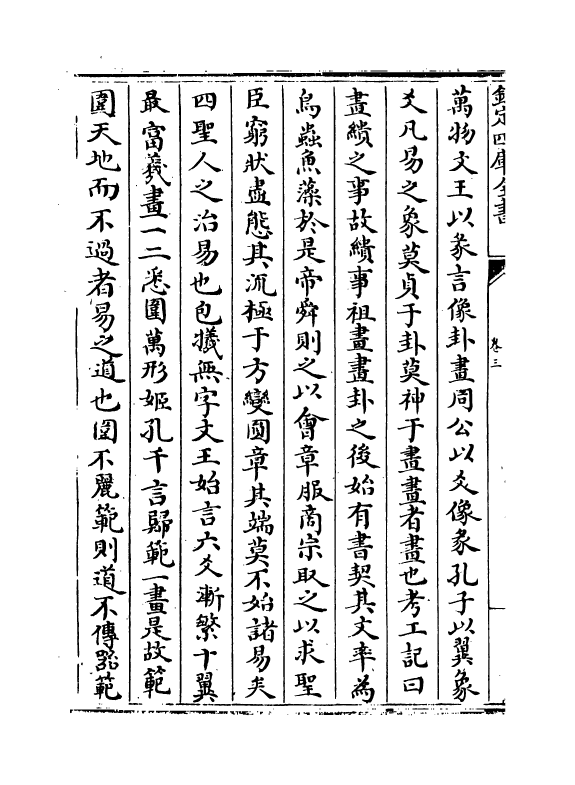 20702-儿易外仪卷三~卷六 (明)倪元璐.pdf_第3页