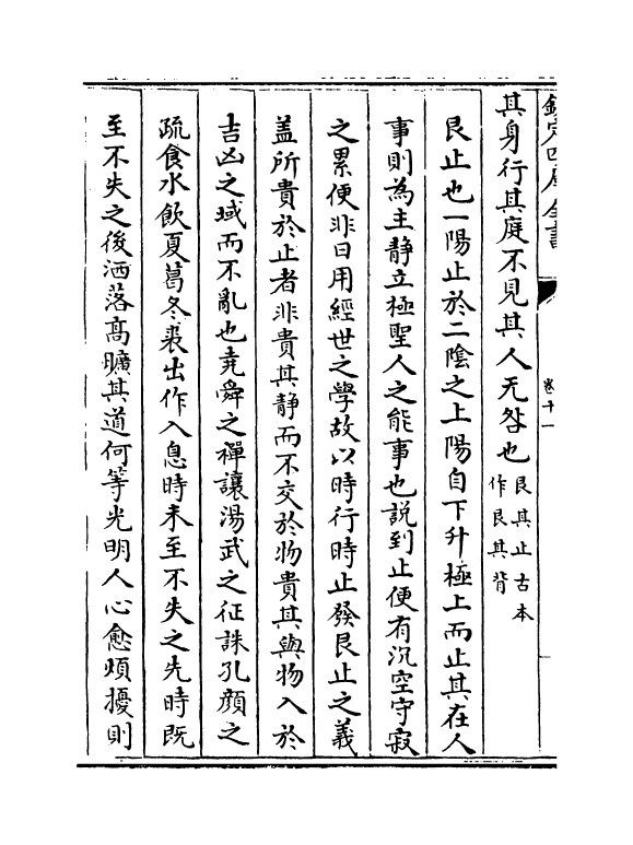 20715-周易玩辞困学记卷十一 (明)张次仲.pdf_第3页