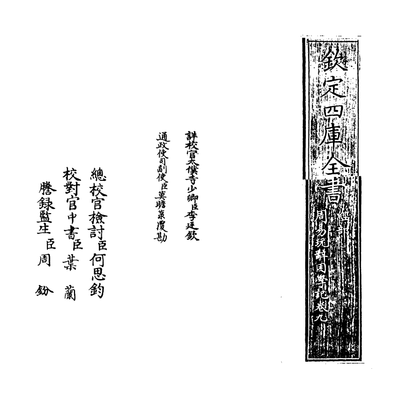 20721-周易玩辞困学记卷九 (明)张次仲.pdf_第2页