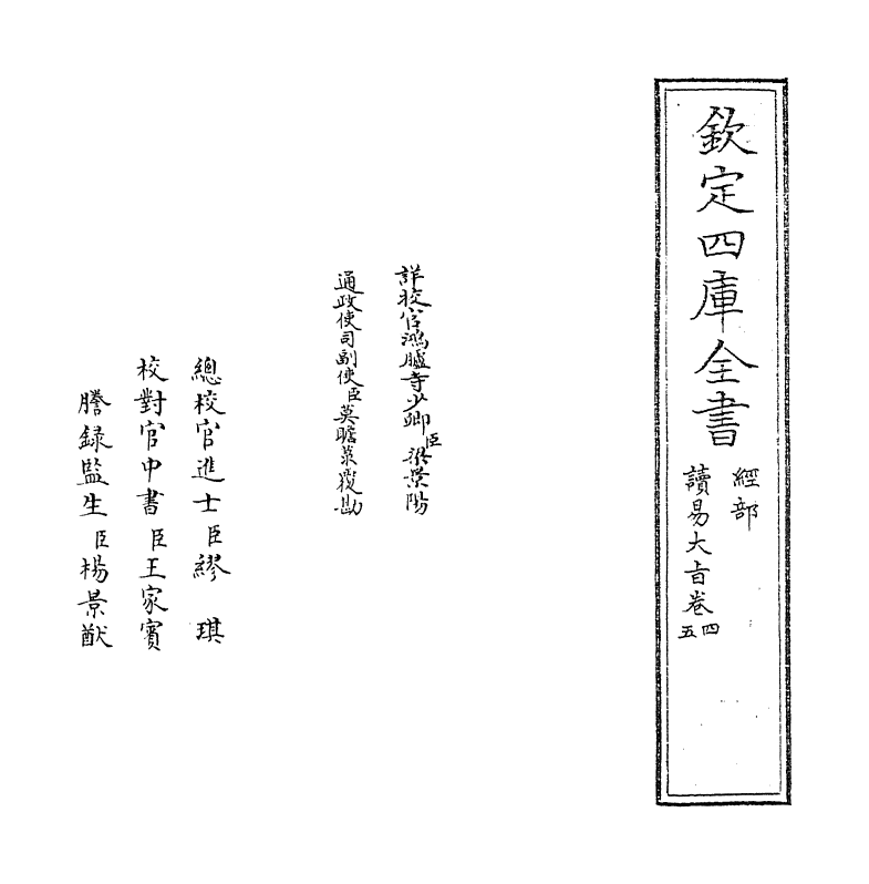 20729-读易大旨卷四~卷五 (清)孙奇逢.pdf_第2页