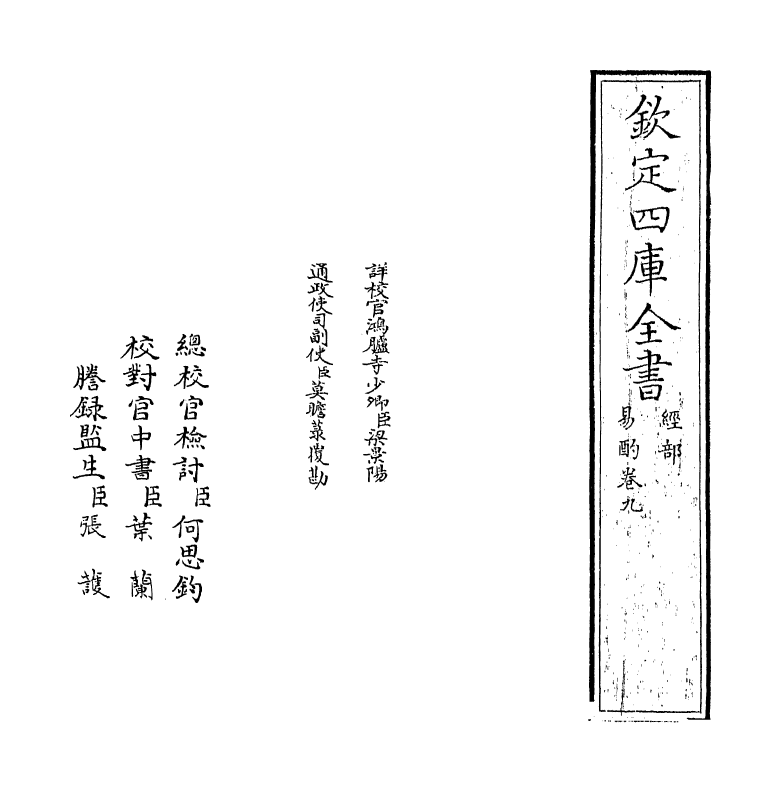 20732-易酌卷九 (清)刁包.pdf_第2页