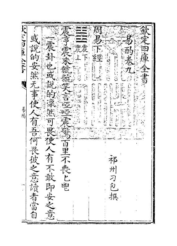 20732-易酌卷九 (清)刁包.pdf_第3页