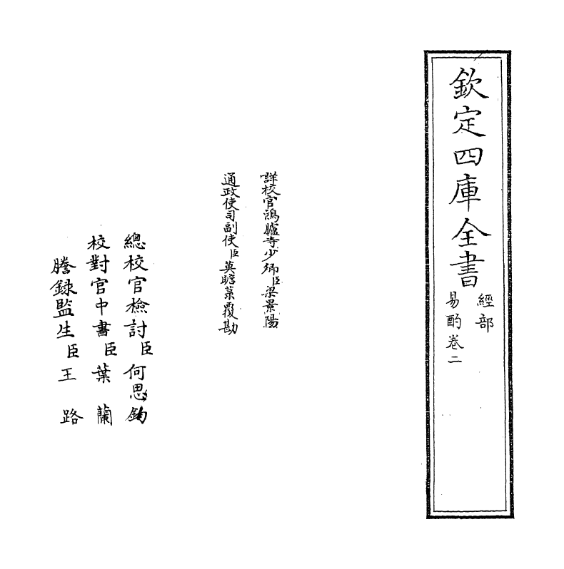 20734-易酌卷二 (清)刁包.pdf_第2页